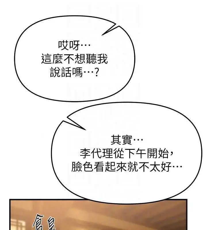 漫画《Beautiful Days》第90话第114张图