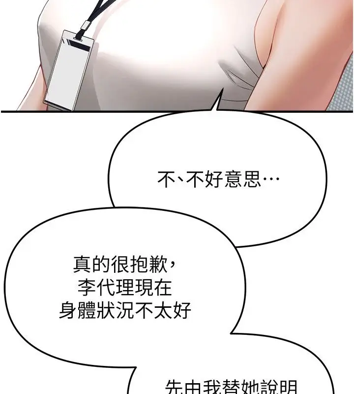 漫画《Beautiful Days》第90话第13张图