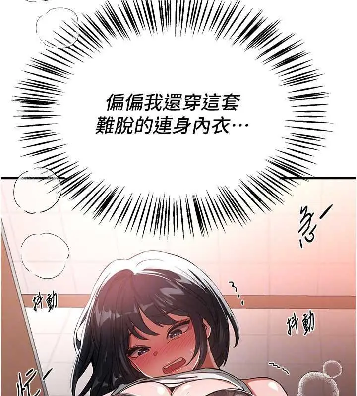 漫画《Beautiful Days》第90话第140张图
