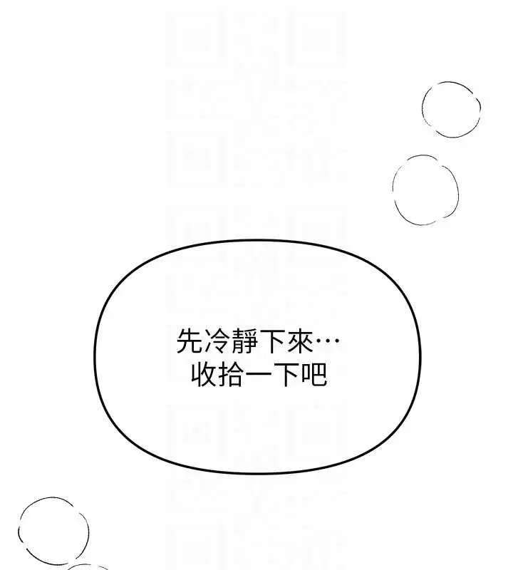 漫画《Beautiful Days》第90话第159张图