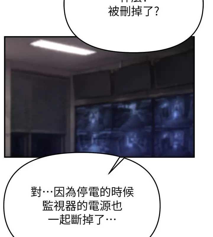 漫画《Beautiful Days》第90话第24张图