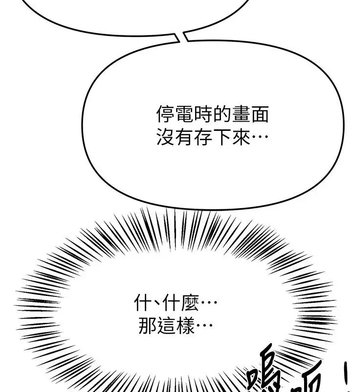 漫画《Beautiful Days》第90话第25张图