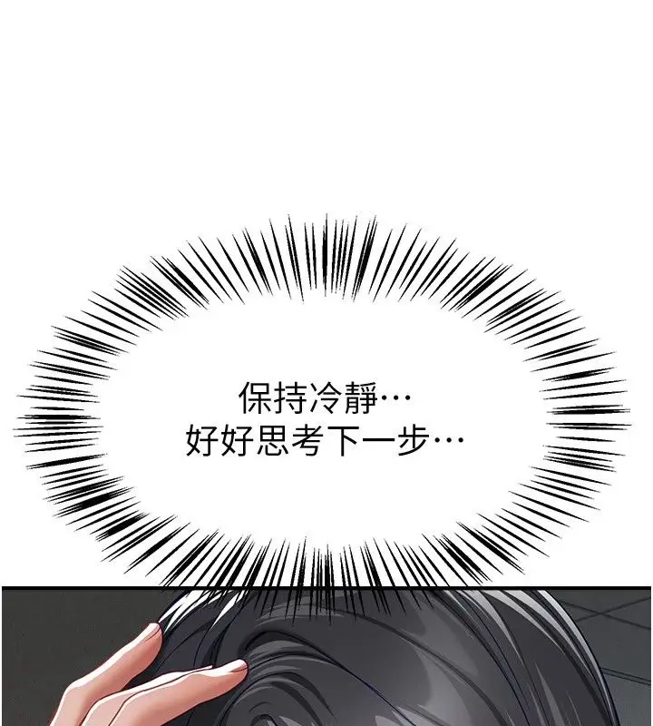 漫画《Beautiful Days》第90话第34张图