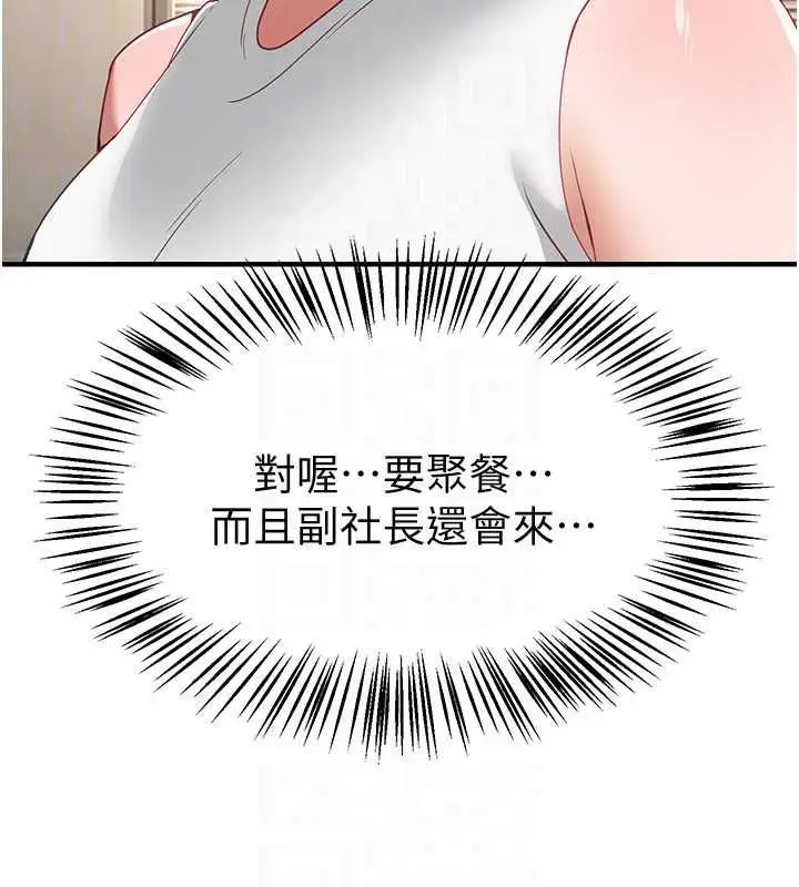 漫画《Beautiful Days》第90话第61张图