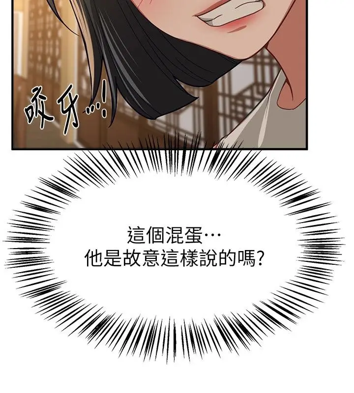 漫画《Beautiful Days》第90话第77张图