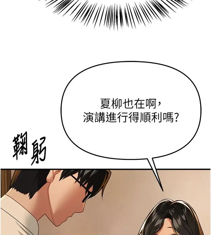 漫画《Beautiful Days》第90话第84张图
