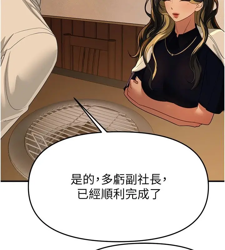 漫画《Beautiful Days》第90话第85张图