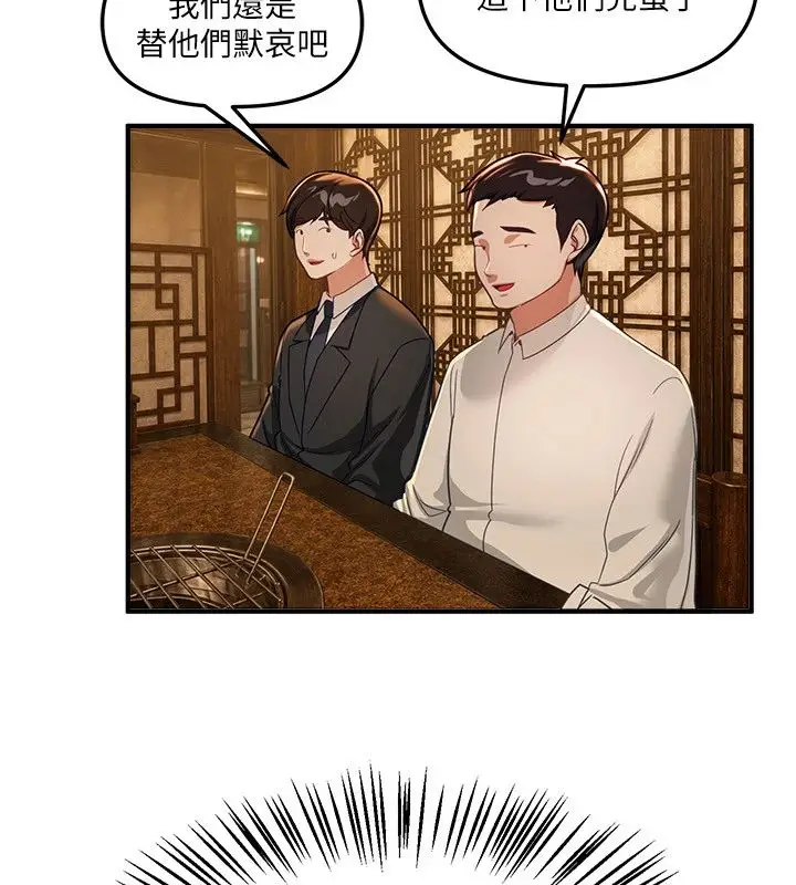 漫画《Beautiful Days》第90话第91张图