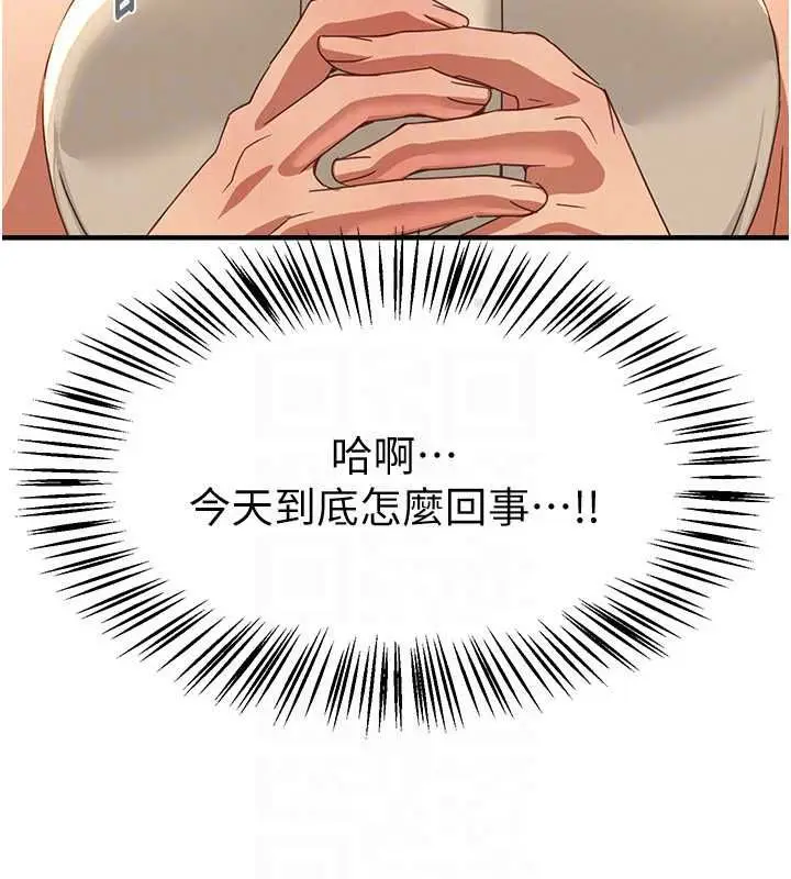 漫画《Beautiful Days》第90话第94张图