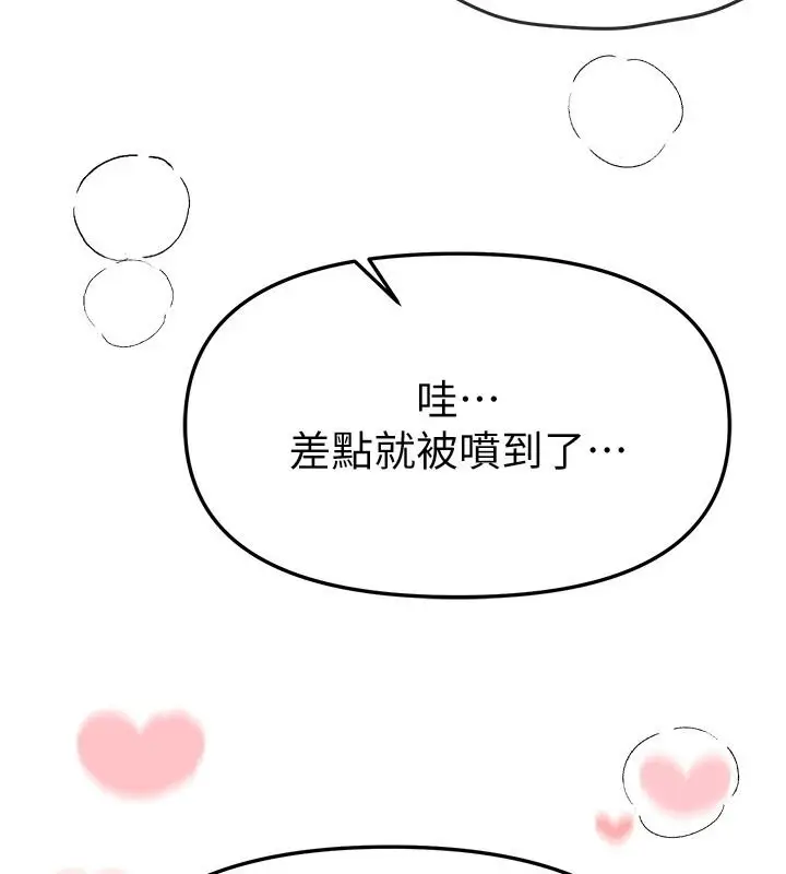 漫画《Beautiful Days》第91话第141张图