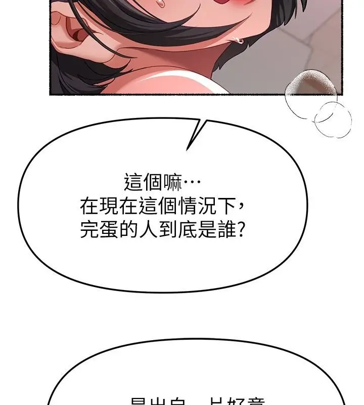 漫画《Beautiful Days》第91话第39张图