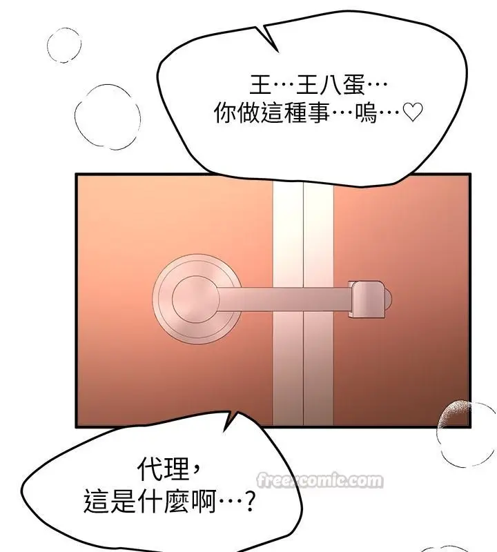 漫画《Beautiful Days》第91话第45张图