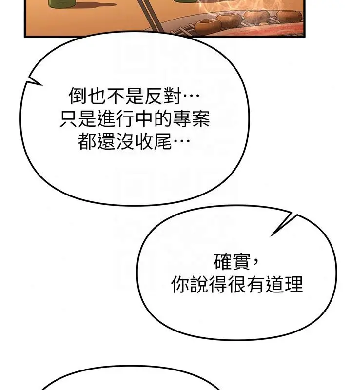 漫画《Beautiful Days》第91话第53张图
