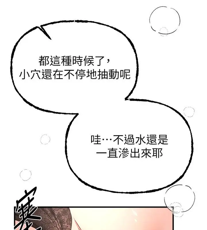 漫画《Beautiful Days》第91话第69张图
