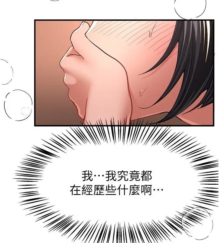 漫画《Beautiful Days》第91话第73张图