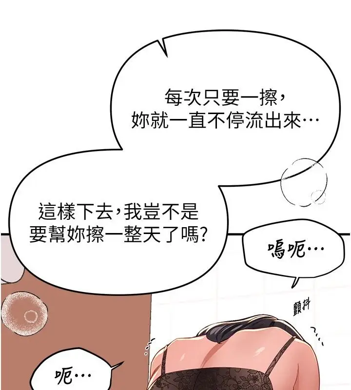 漫画《Beautiful Days》第91话第81张图