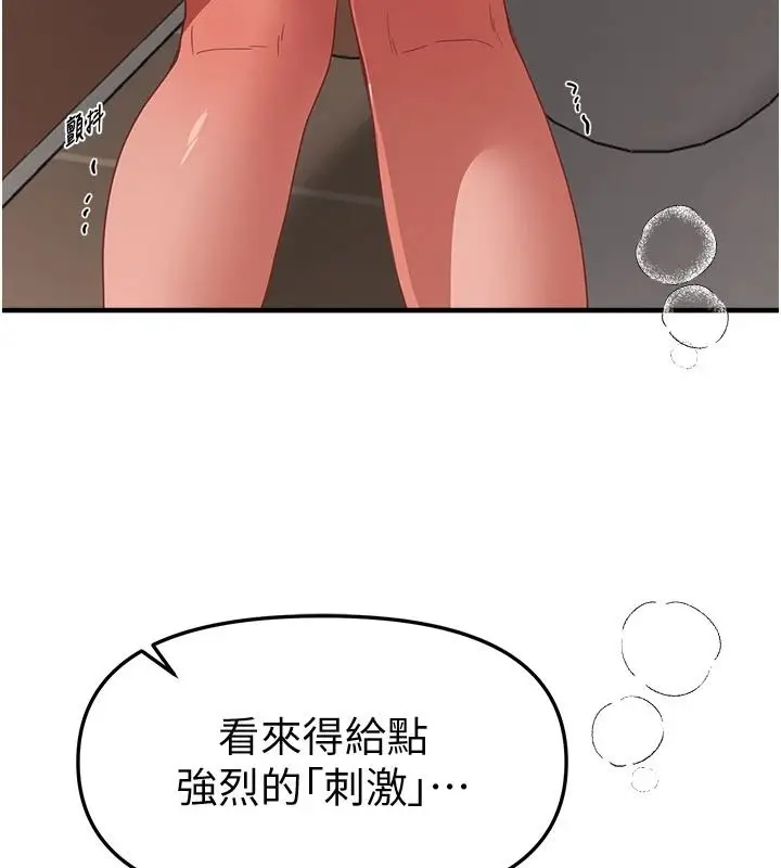 漫画《Beautiful Days》第91话第83张图