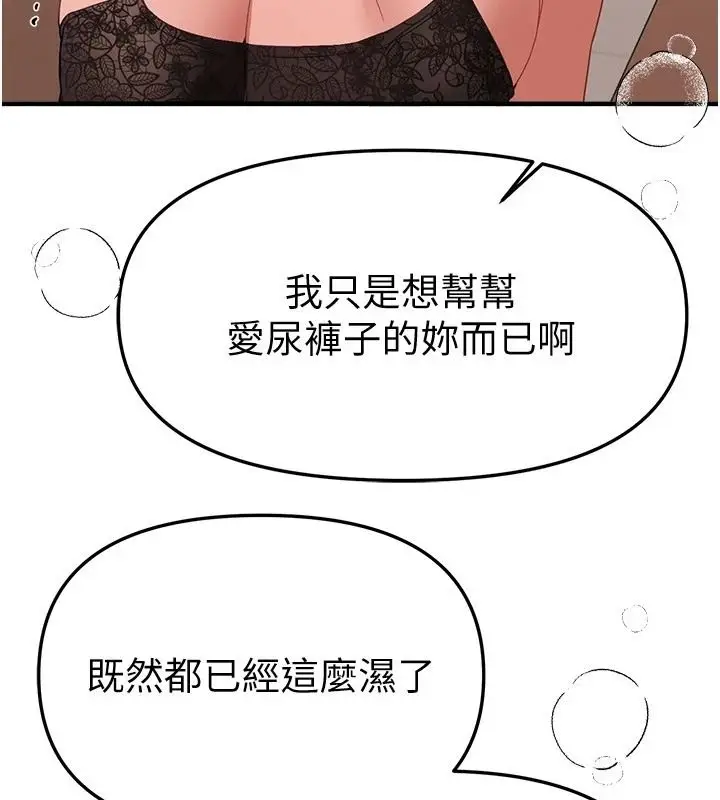 漫画《Beautiful Days》第91话第89张图