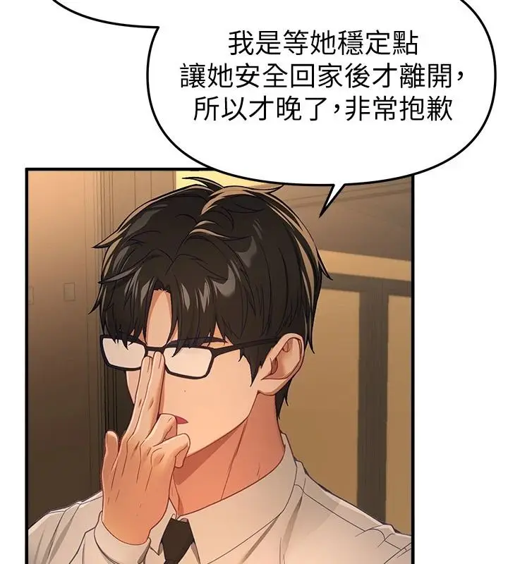 漫画《Beautiful Days》第92话第10张图