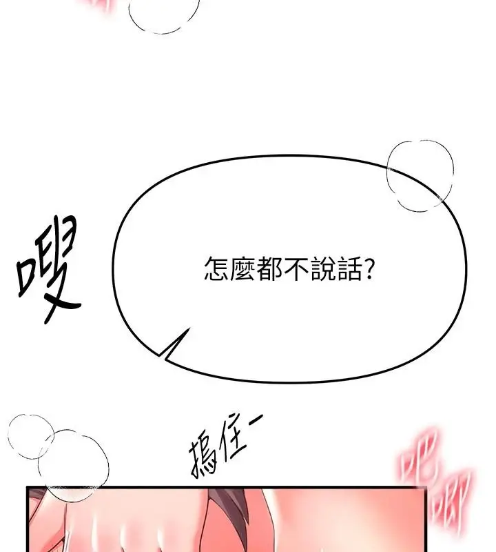 漫画《Beautiful Days》第92话第138张图
