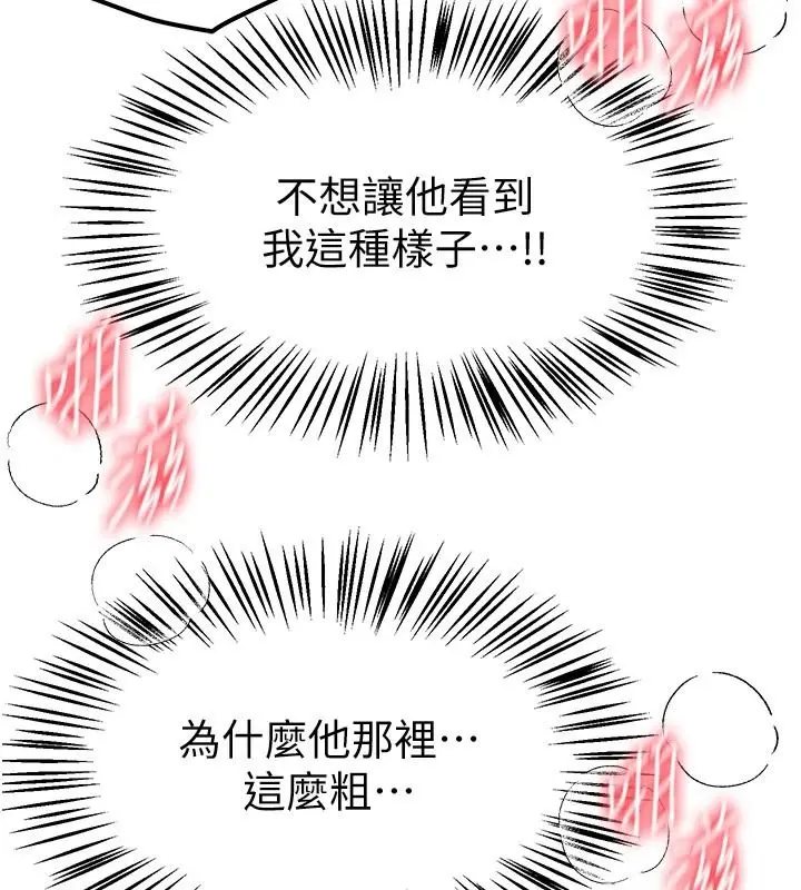 漫画《Beautiful Days》第92话第143张图