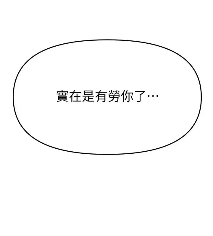 漫画《Beautiful Days》第92话第20张图