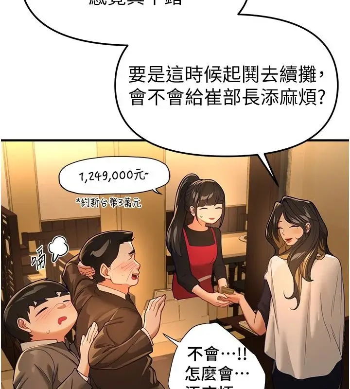 漫画《Beautiful Days》第92话第3张图