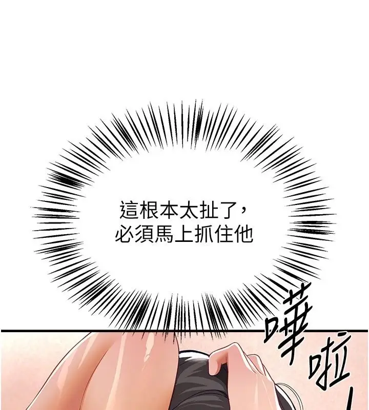 漫画《Beautiful Days》第92话第40张图