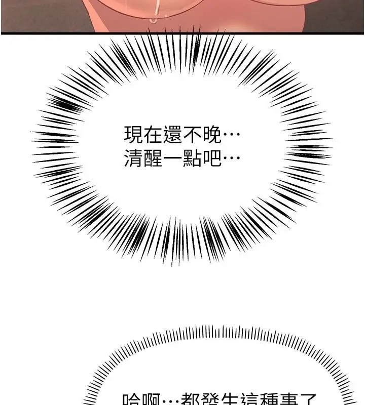 漫画《Beautiful Days》第92话第42张图