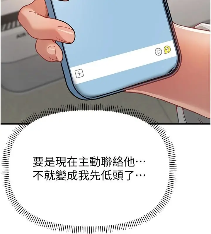 漫画《Beautiful Days》第92话第44张图