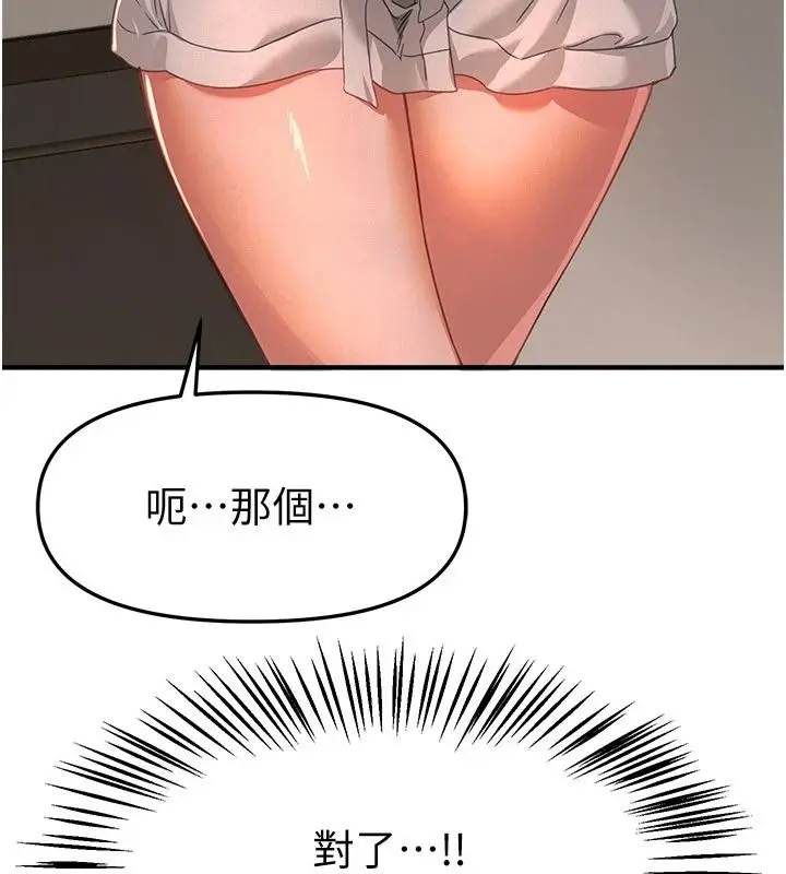 漫画《Beautiful Days》第92话第70张图