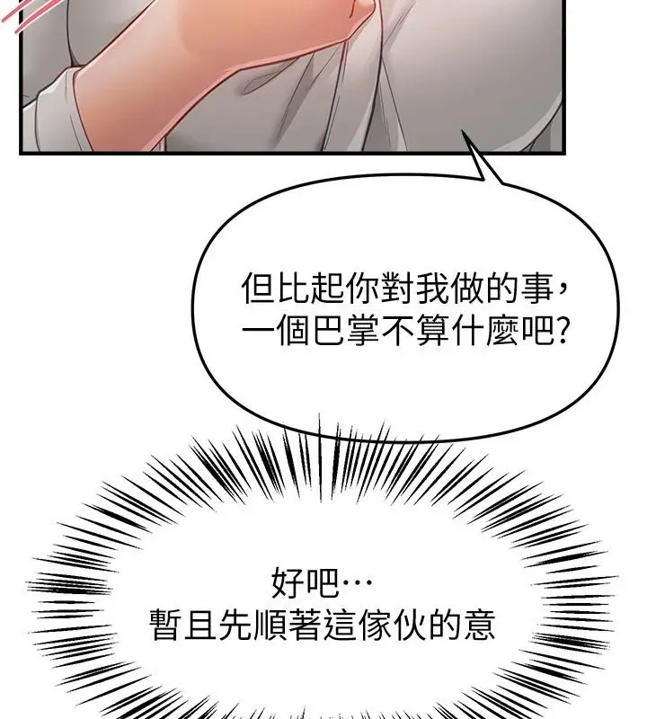 漫画《Beautiful Days》第92话第80张图