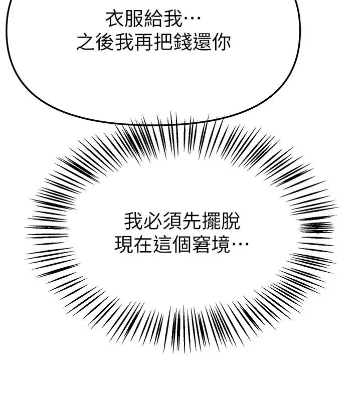 漫画《Beautiful Days》第92话第83张图