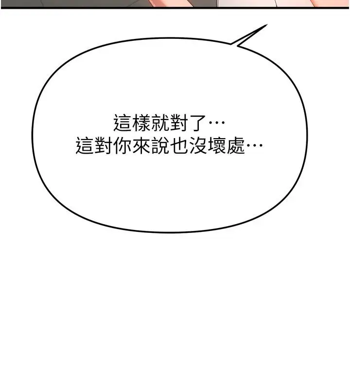 漫画《Beautiful Days》第92话第88张图