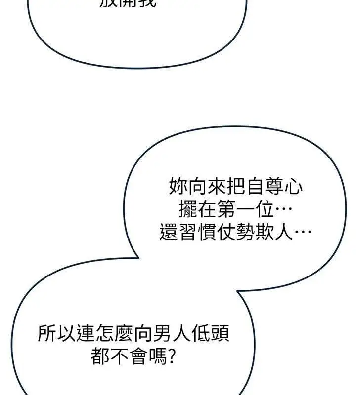 漫画《Beautiful Days》第92话第94张图