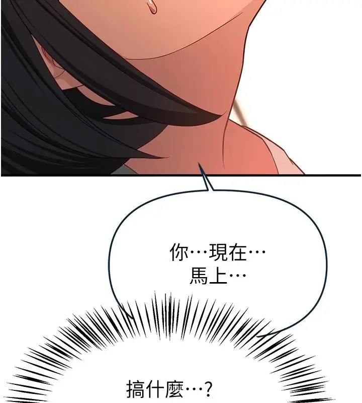 漫画《Beautiful Days》第92话第97张图