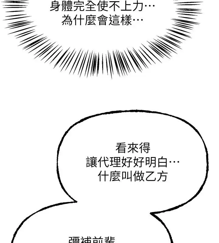 漫画《Beautiful Days》第92话第98张图