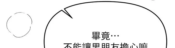 漫画《Beautiful Days》第93话第103张图