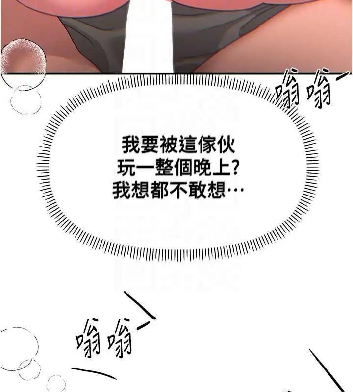 漫画《Beautiful Days》第93话第111张图