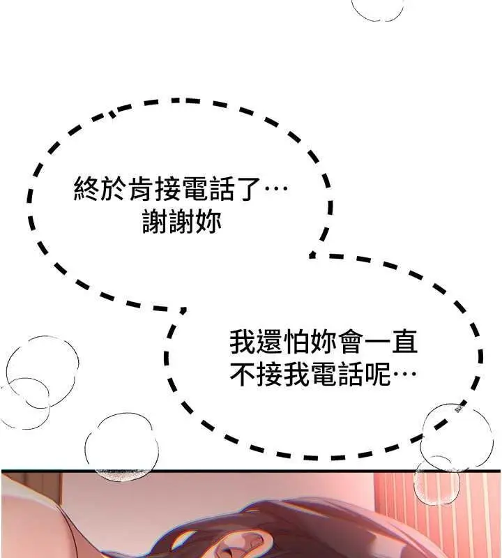 漫画《Beautiful Days》第93话第117张图