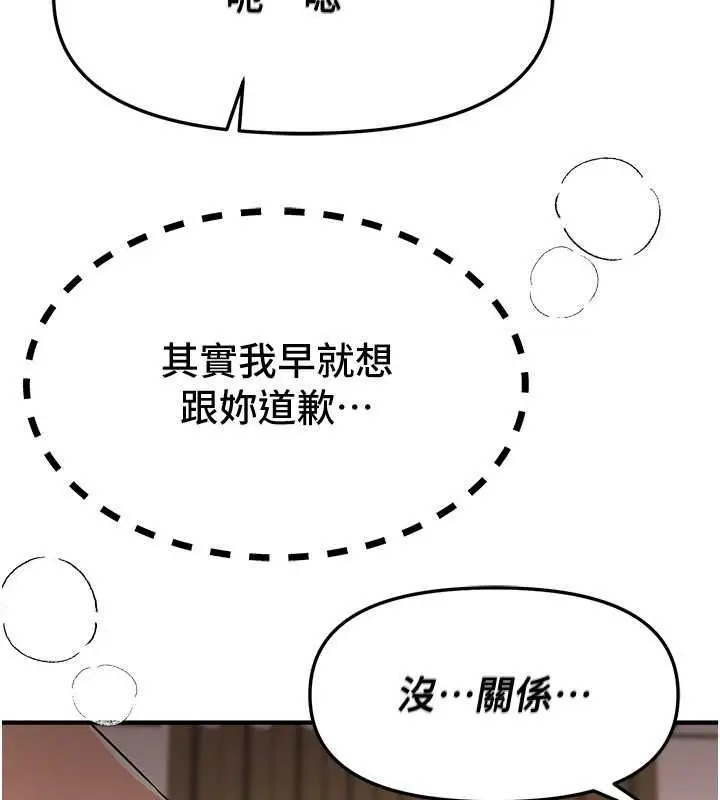 漫画《Beautiful Days》第93话第119张图