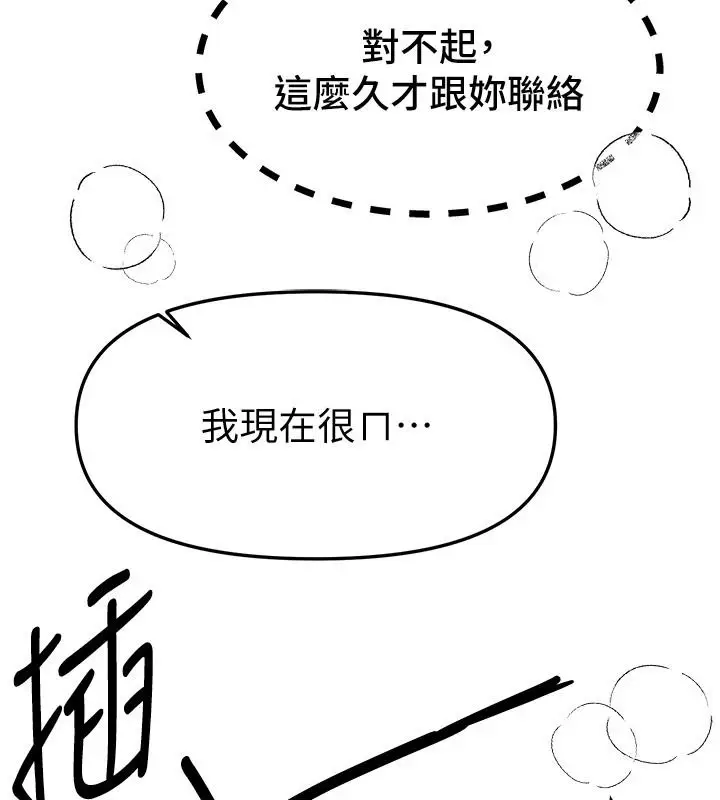 漫画《Beautiful Days》第93话第122张图