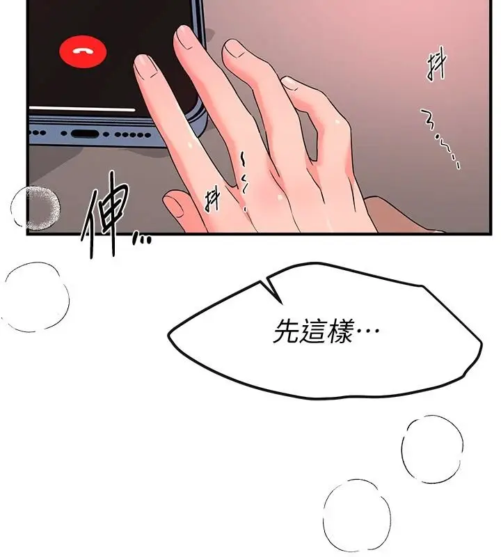 漫画《Beautiful Days》第93话第131张图