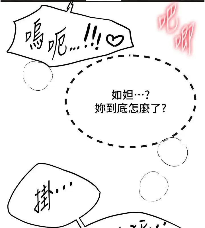 漫画《Beautiful Days》第93话第137张图
