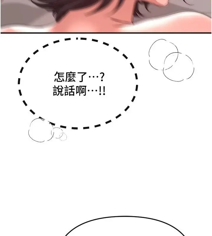 漫画《Beautiful Days》第93话第139张图