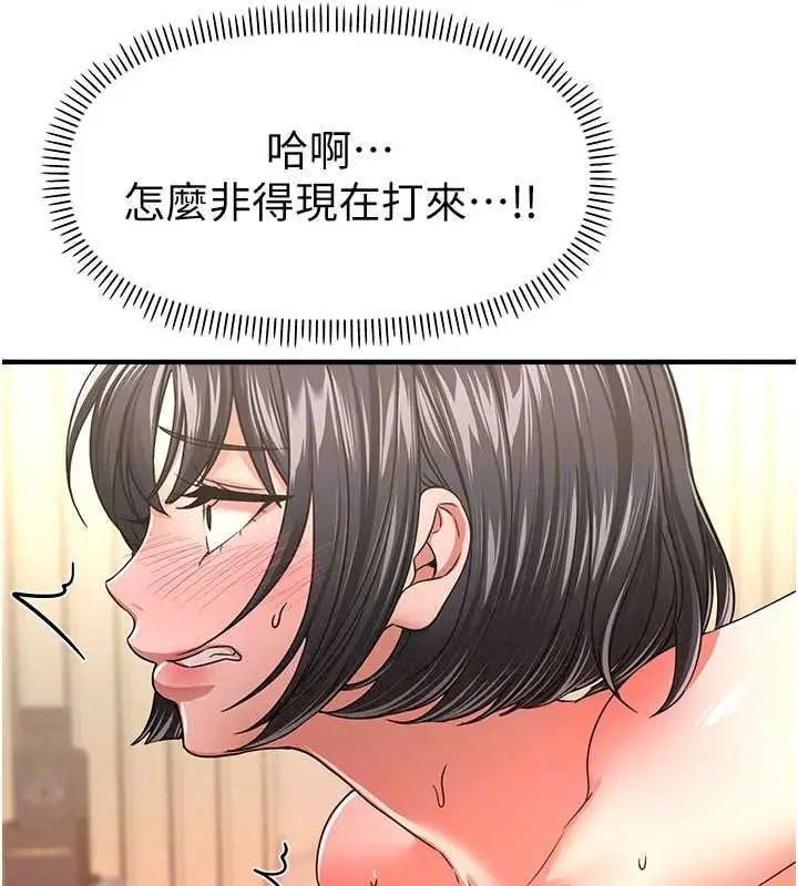 漫画《Beautiful Days》第93话第82张图