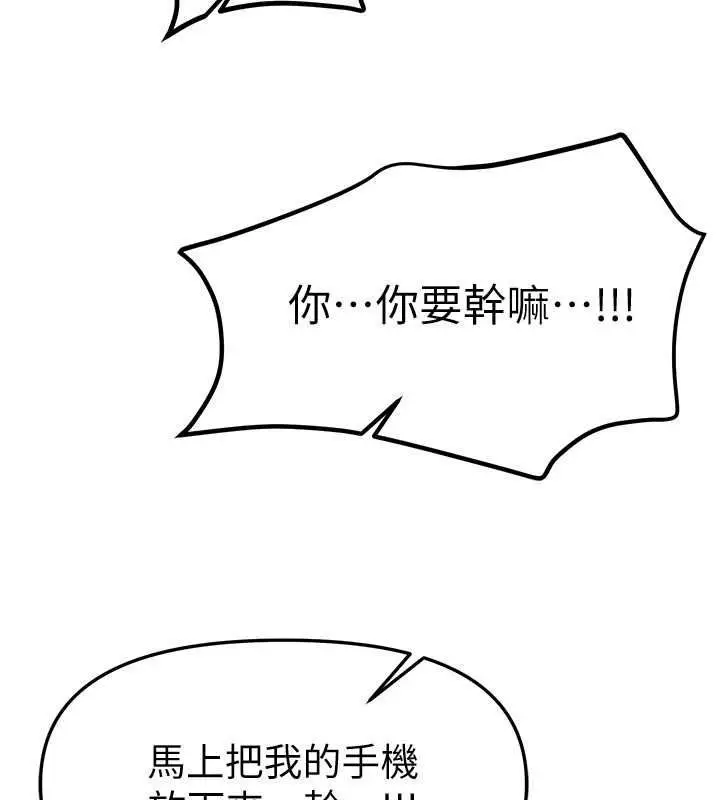 漫画《Beautiful Days》第93话第86张图