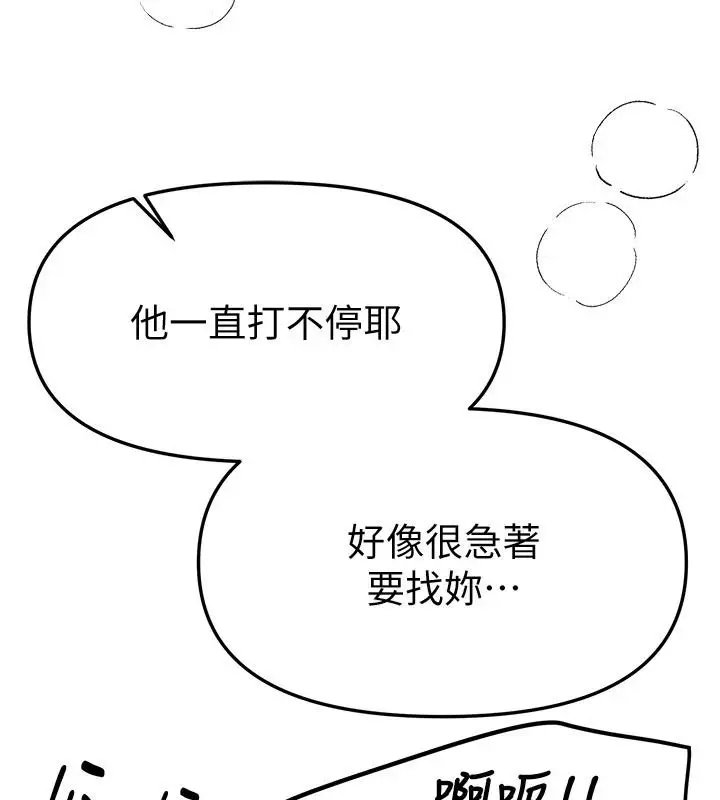 漫画《Beautiful Days》第93话第98张图