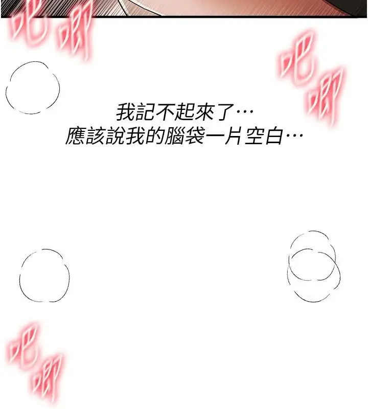 漫画《Beautiful Days》第94话第102张图