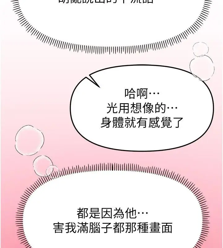 漫画《Beautiful Days》第94话第11张图